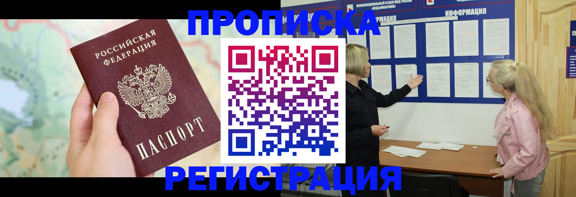 временная регистрация недорого в Нижнеудинске